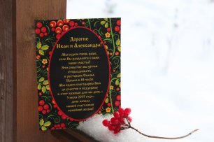 Свадебное приглашение "Хохлома"