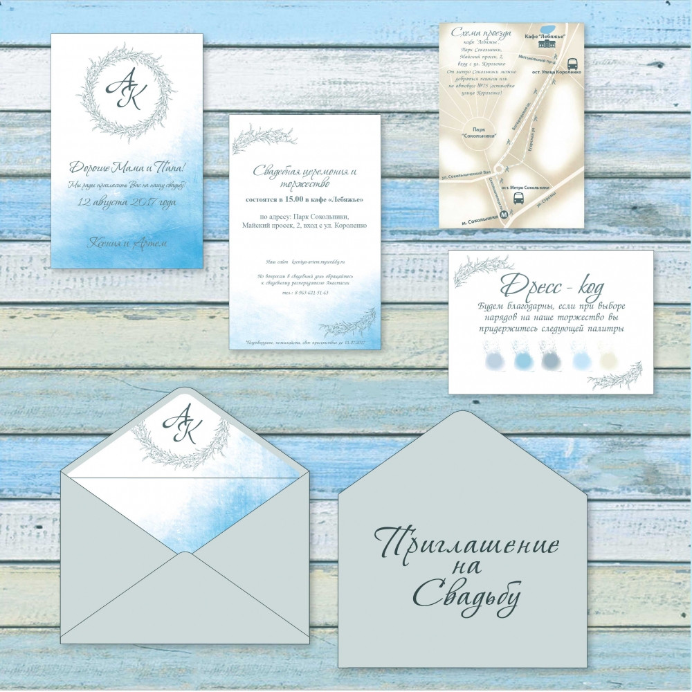 Приглашение в стиле Акварель