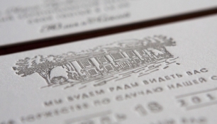 Приглашение. Высокая печать