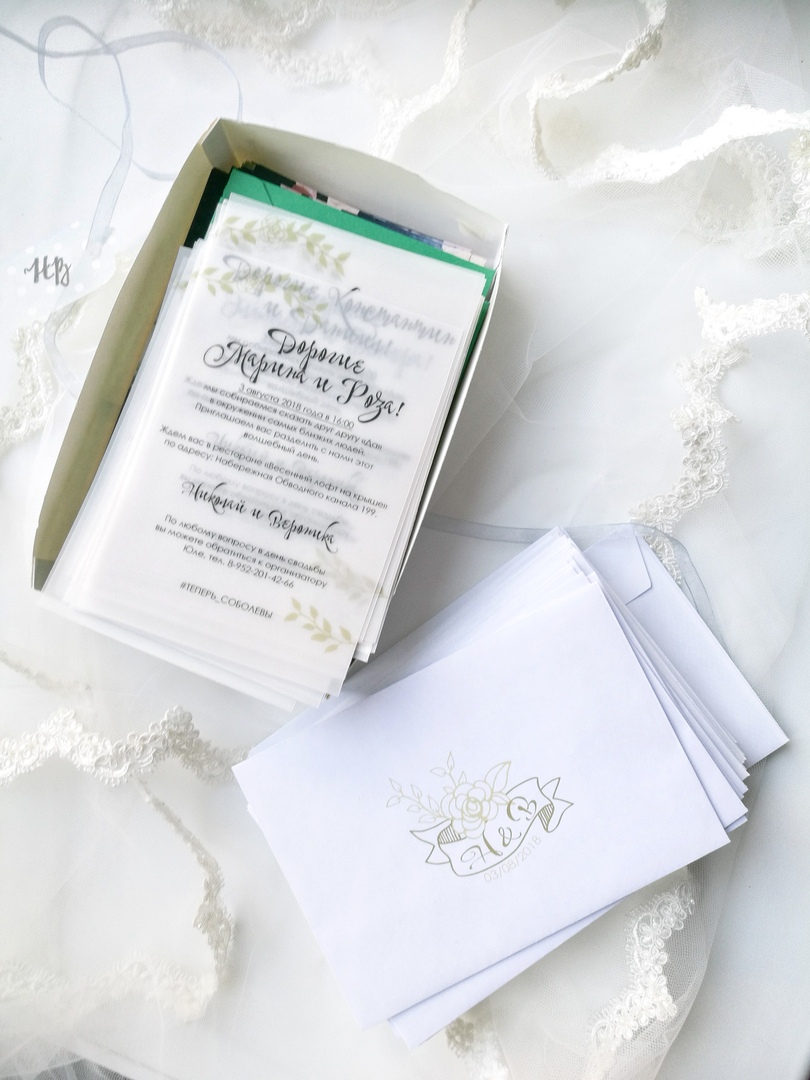 Приглашения на кальке + дизайн почтовых конвертов