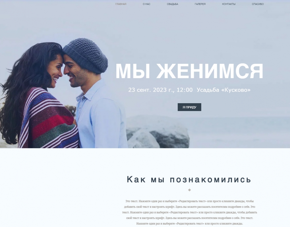 Свадебный сайт. Шаблон Лаконичный