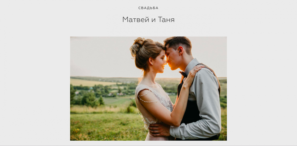 Лендинговая страница web-пригласительного