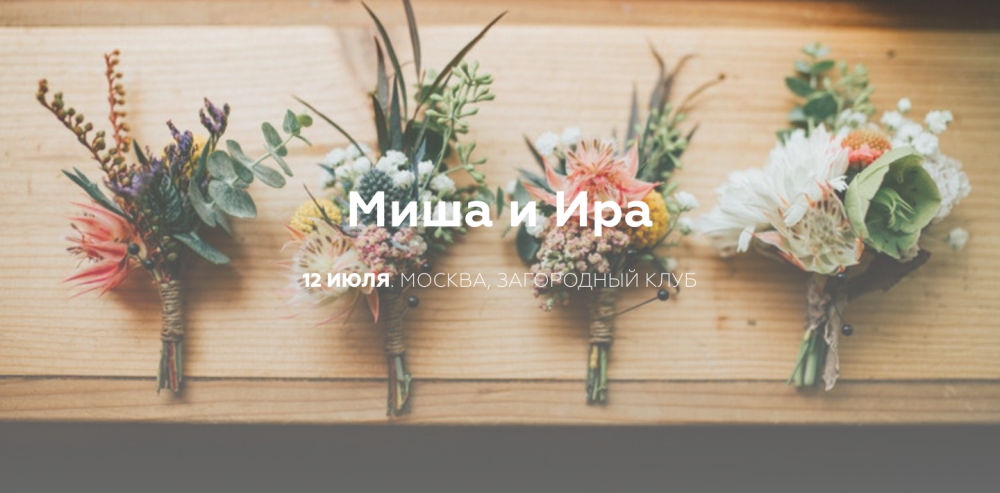 Лендинговая страница web-пригласительного