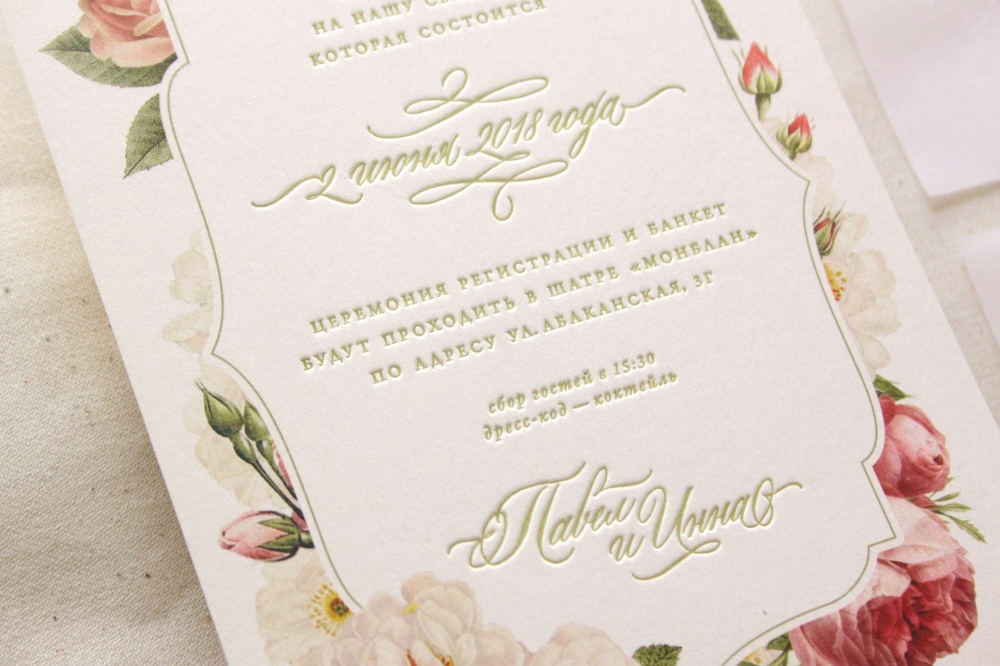 Пригласительное, выполненное с помощью высокой печати