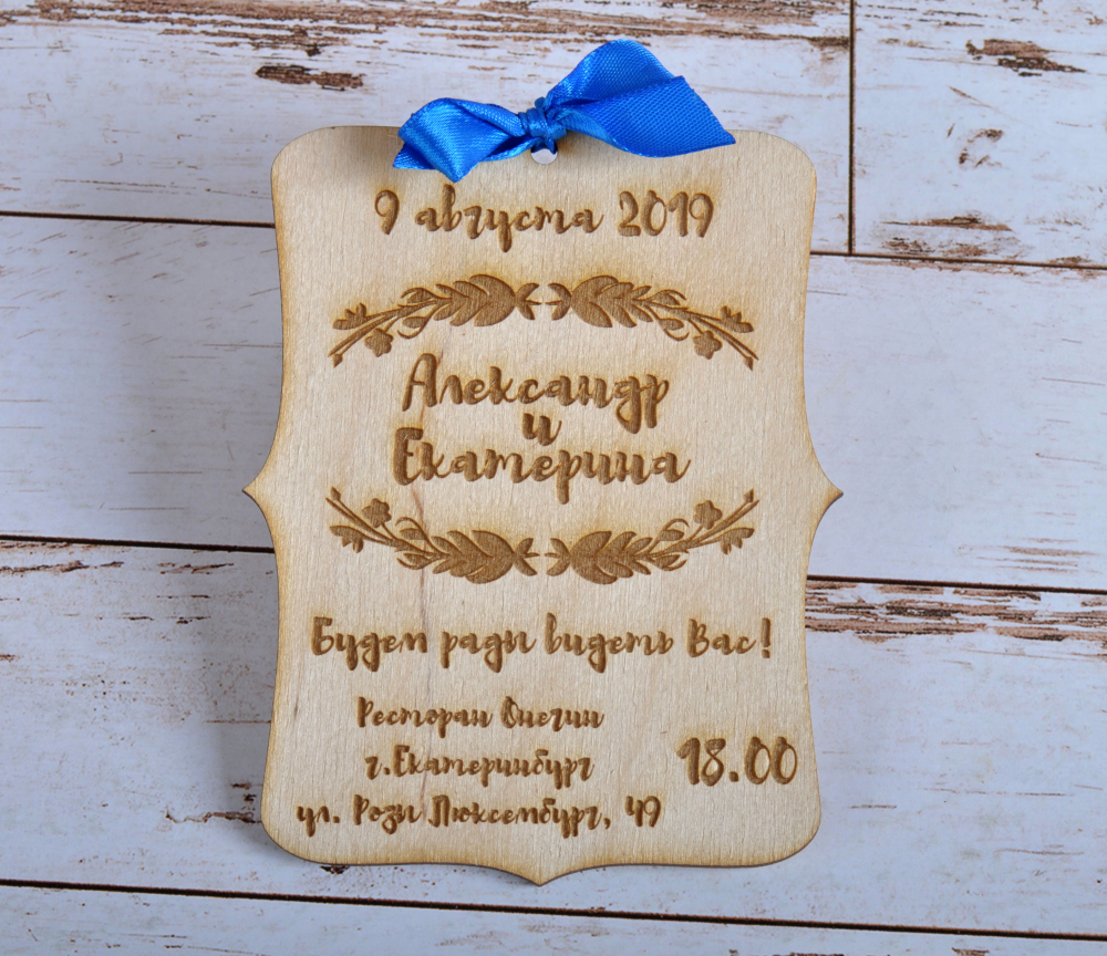 Деревянное свадебное приглашение
