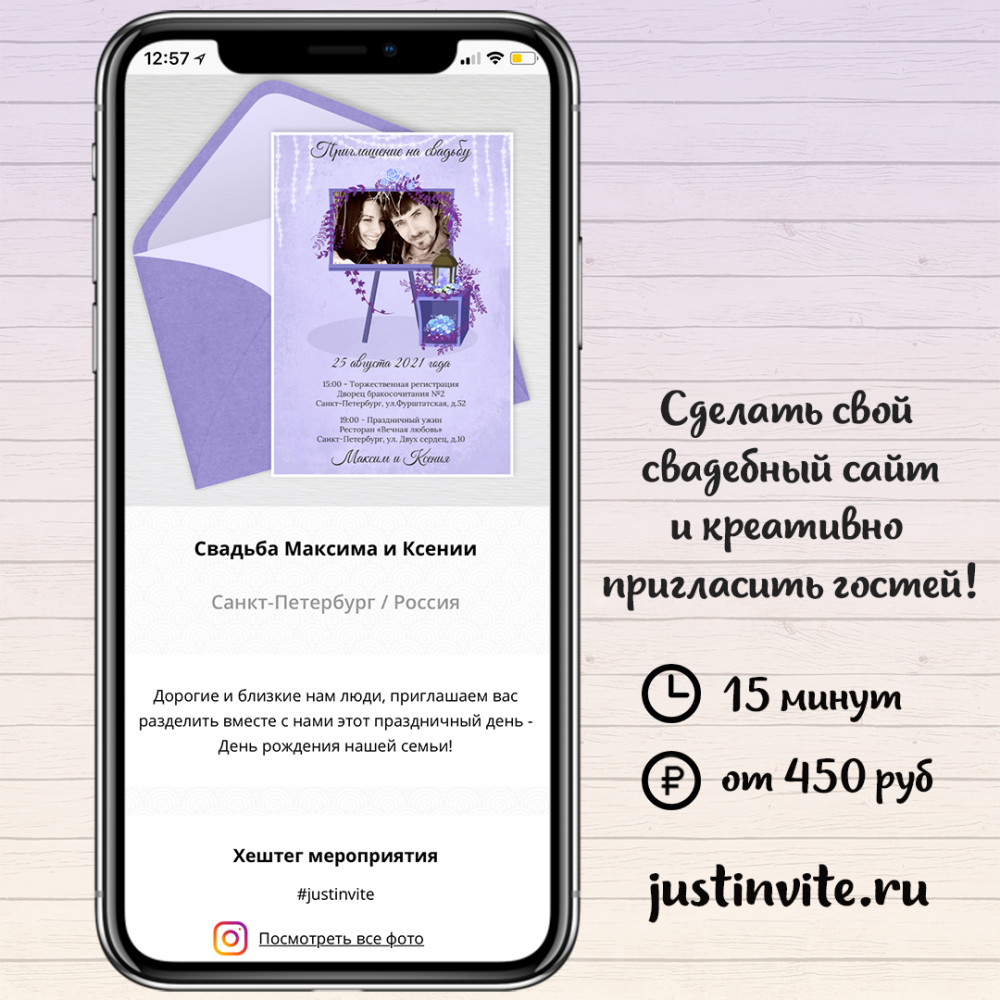 Пригласительные на свадьбу с фото пары и свой свадебный сайт.