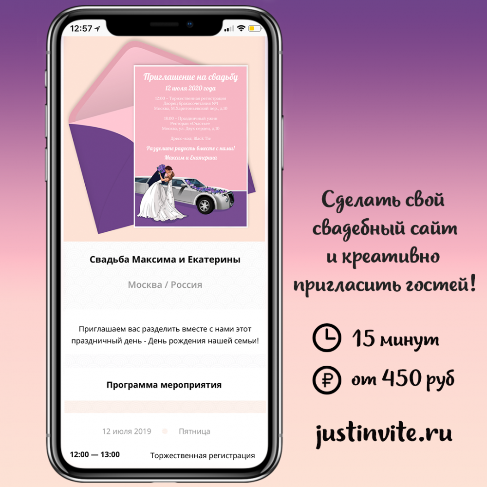 Пригласительные на свадьбу классические и свой свадебный сайт.