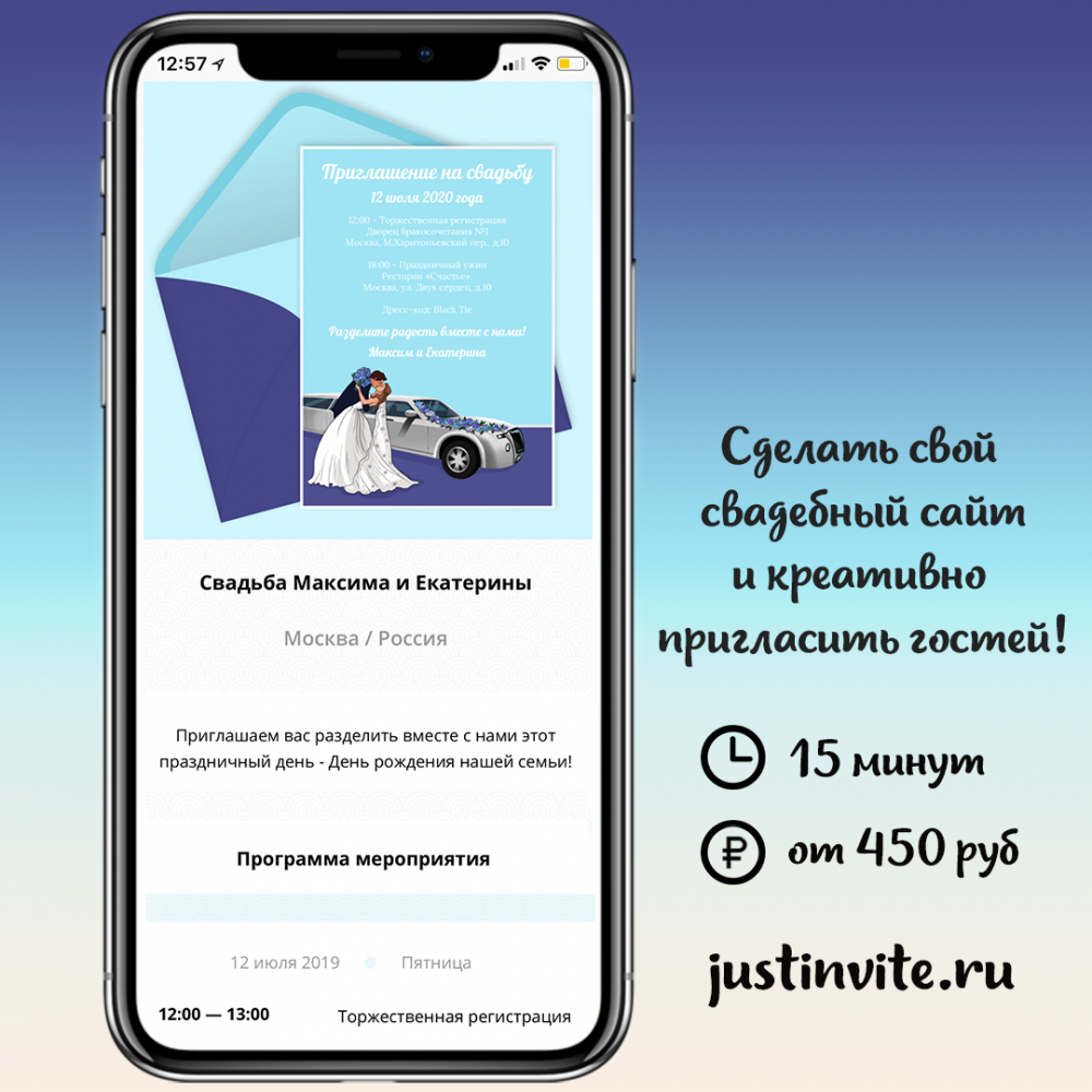 Свадебные приглашения классические и свой свадебный сайт.