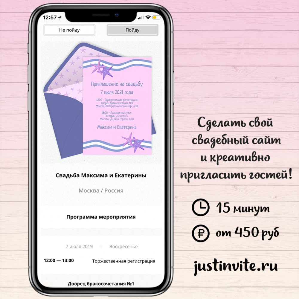 Морские свадебные приглашения и свой свадебный сайт.