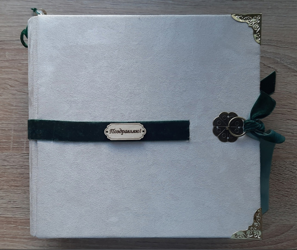 Альбом пожеланий