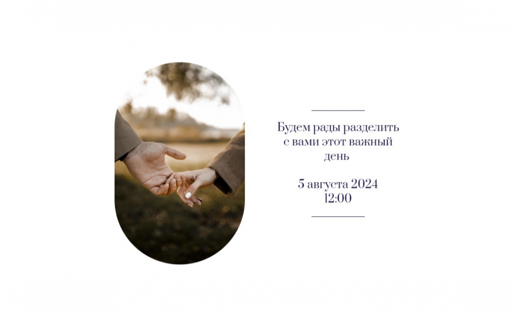 Подведите итог

Добавьте фотографию, напишите небольшой комментарий для ваших гостей