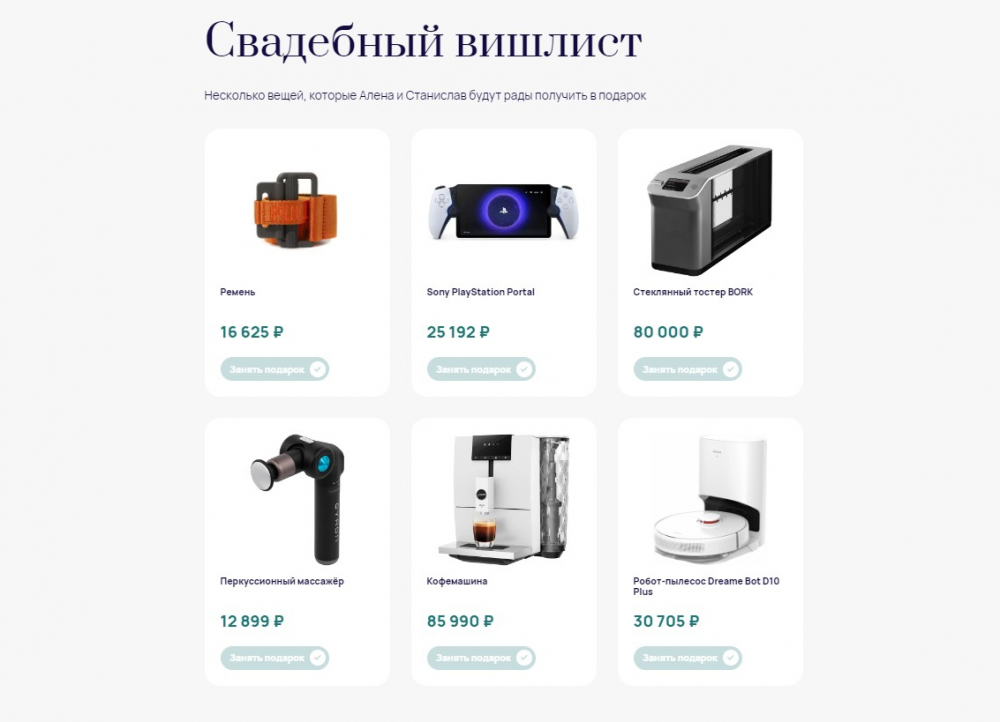 Свадебный вишлист

Добавьте желанные подарки, которые вы хотели бы получить на свадьбу