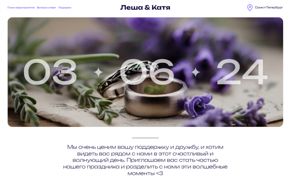 Первый экран пригласительного сайта