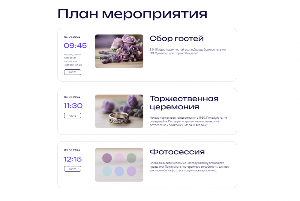 Напишите примерный план мероприятия