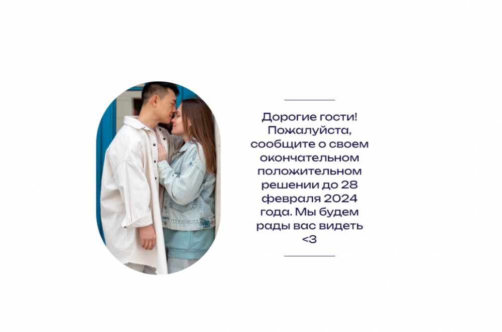 Добавьте фото и напишите пару заключительных слов для гостей