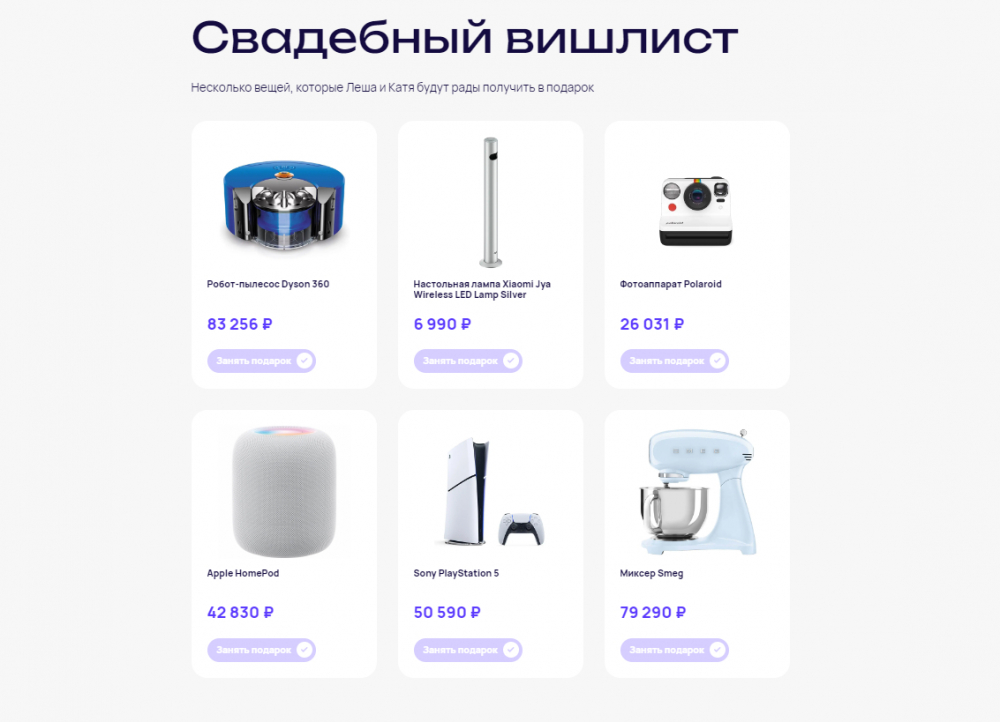Создайте свадебный вишлист