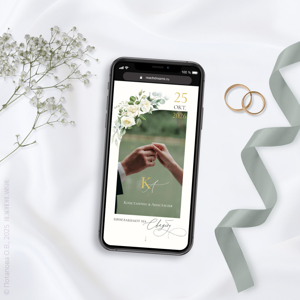 Свадебный сайт-приглашение | Макет s-1-001