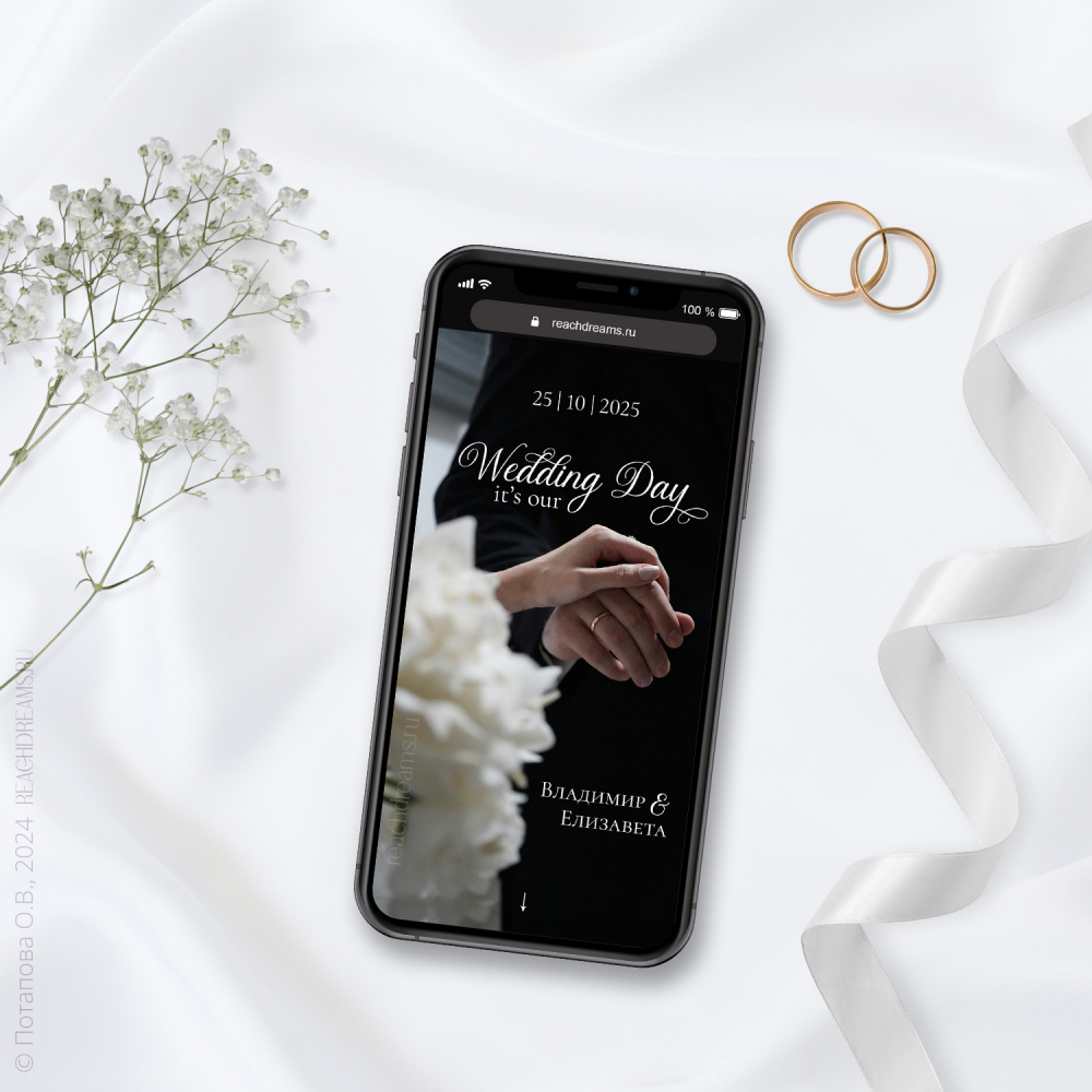 Свадебный сайт-приглашение в нейтральных оттенках