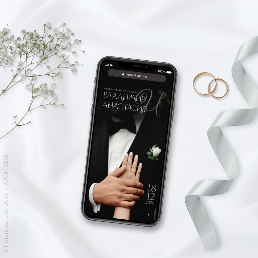 Электронное приглашение на свадьбу |  Макет s-1-006-c