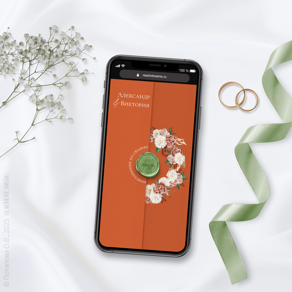Электронное приглашение на свадьбу в оранжевых оттенках