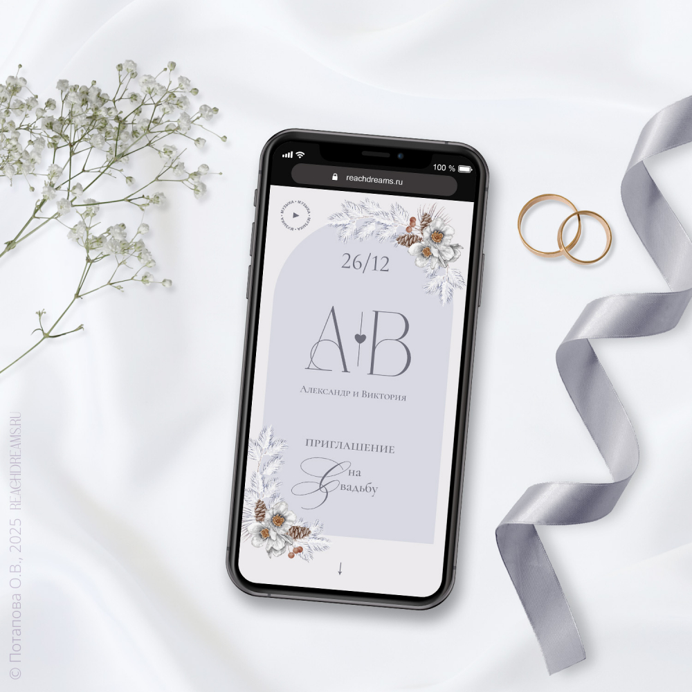 Электронное приглашение на свадьбу Макет s-1-013