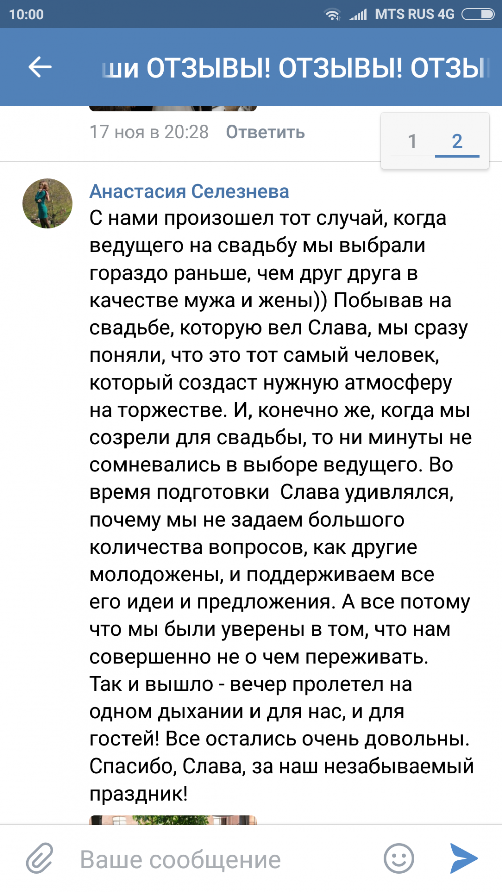 Отзыв Настя и Саша!