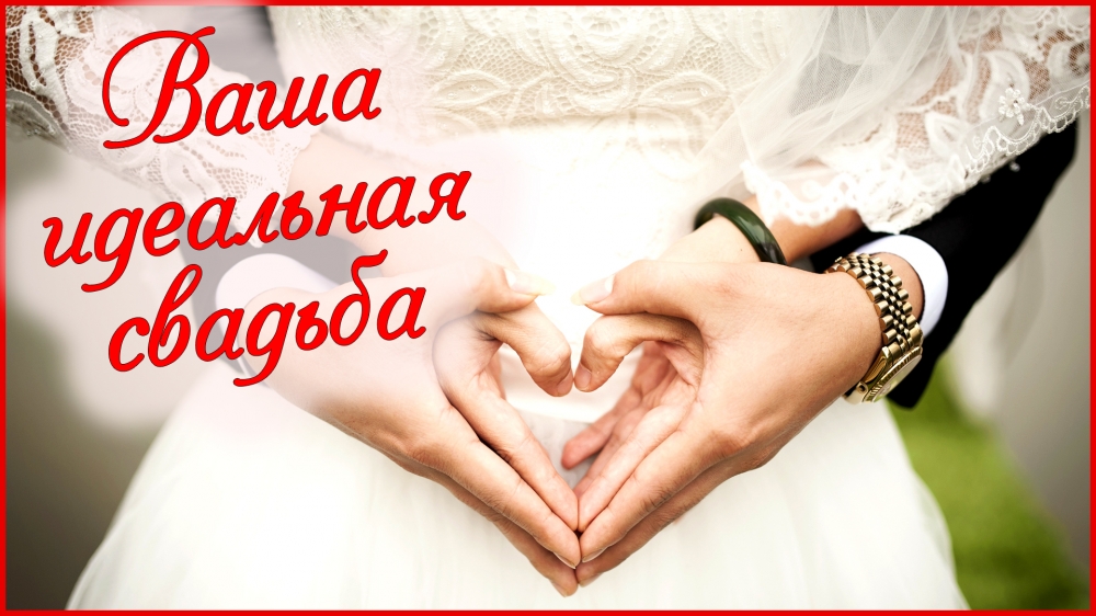 Свадебное агентство ГРАНД. Таллинн, Эстония