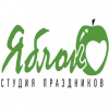 Студия праздников Яблоко