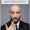 Дмитрий Венгерчук