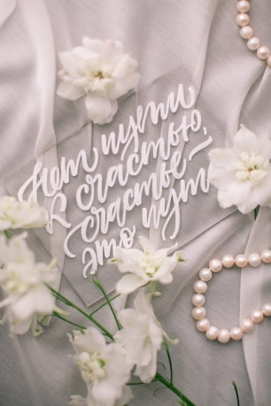 Нет пути к счастью, счастье – это путь