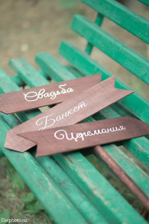 Деревянные указатели на свдьбу
