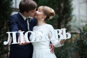 Надпись Любовь