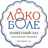 Банкетный зал ЛОКОБОЛЕ