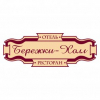 Бережки-холл