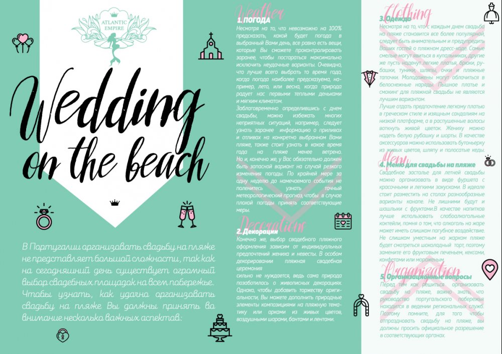 Чтобы узнать, как удачно организовать свадьбу на пляже Вы должны принять во внимание несколько важных аспектов:
