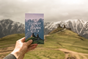 Свадьба в Грузии