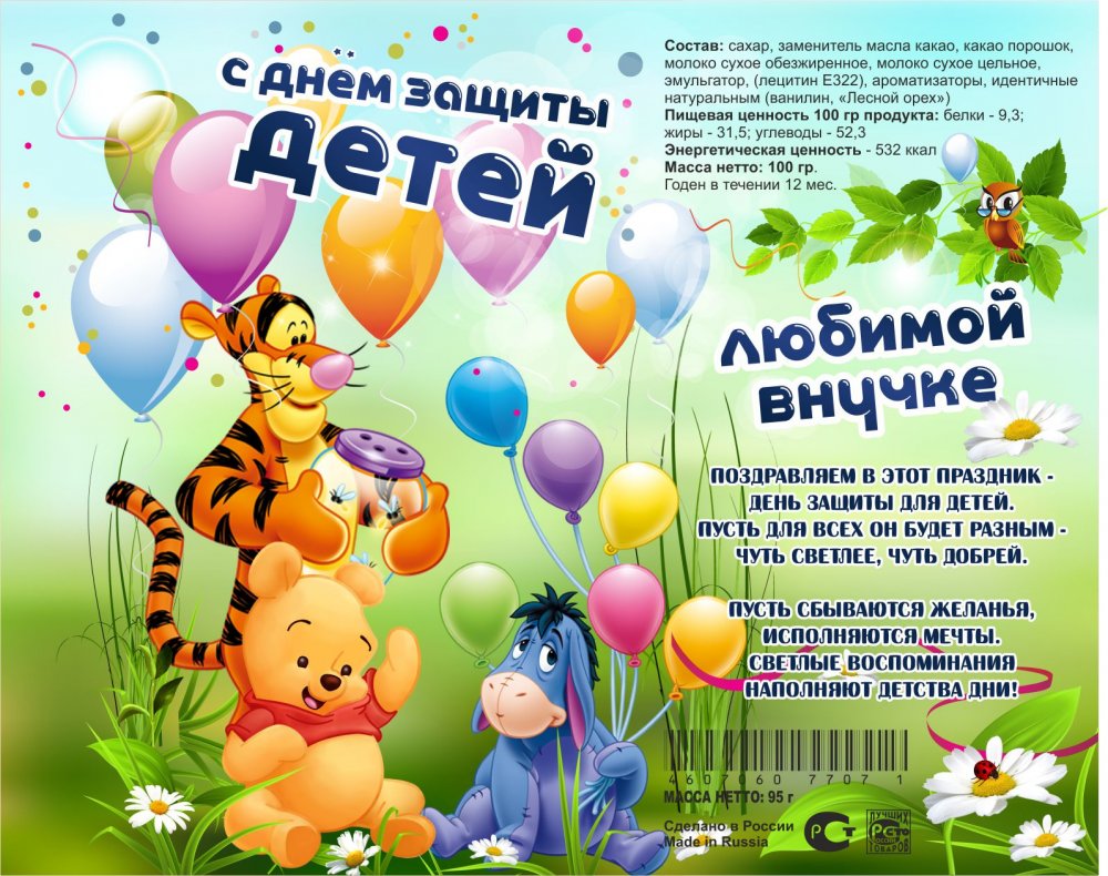 Шоколадки поздравления