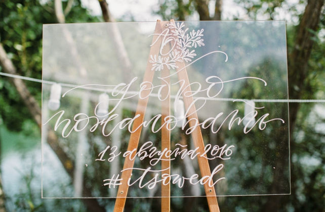 welcome-зона на свадьбе, табличка с приветственной речью, организатор WED KIOSQUE