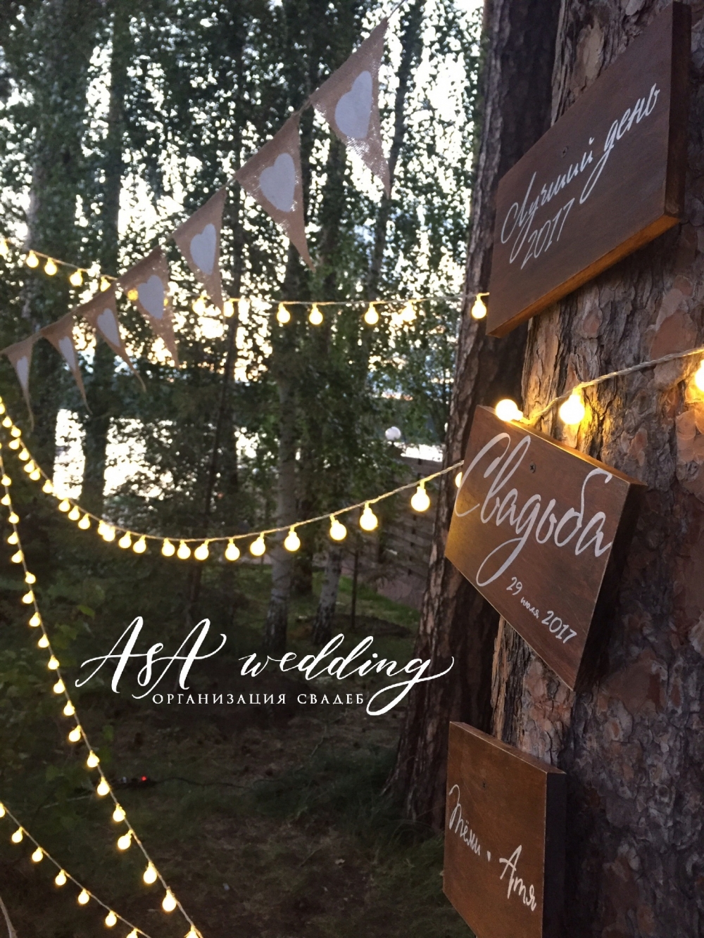 Артём & Анастасия.
Дата - 29 июля 2017 года.
Локация - "Гринвальд".