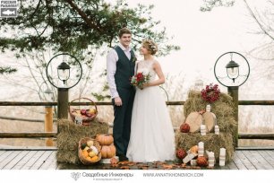 Осенняя свадьба