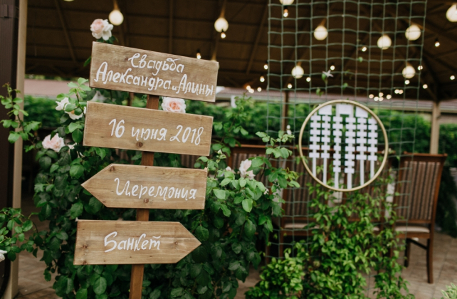 welcome-зона на свадьбе, указатели на свадьбе, организатор КАТЯ РЫЧКО