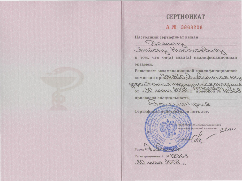 диплом