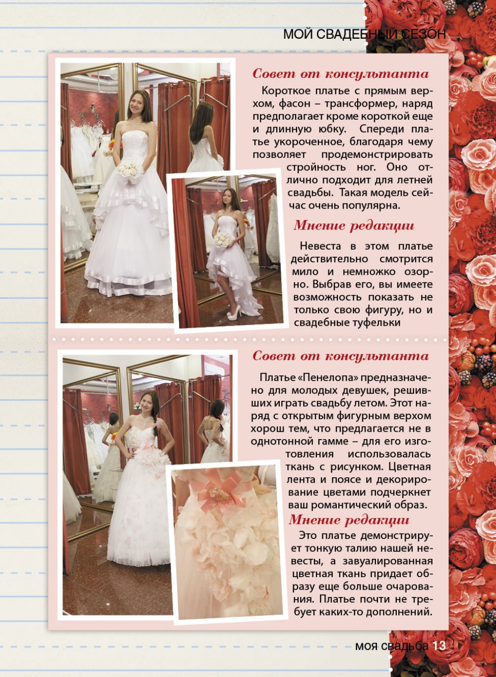 Журнал Моя свадьба - проект идеальная невеста