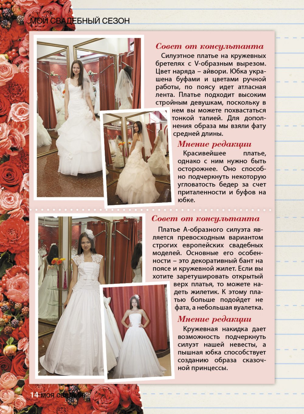 Описание свадебных платьев