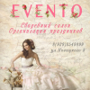 агенство свадеб Evento