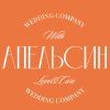 Апельсин Wedding