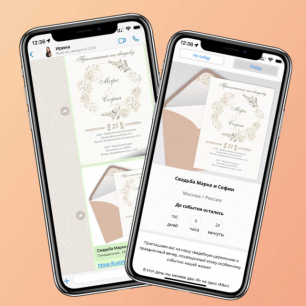 Онлайн приглашения на свадьбу: чем они лучше и как их отправить