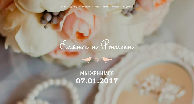как сделать свадебный сайт, дизайн свадебного сайта uKit