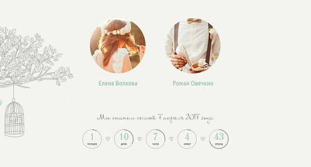 как сделать свадебный сайт, дизайн свадебного сайта uKit