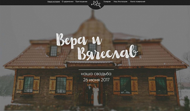 как сделать свадебный сайт, дизайн свадебного сайта uKit